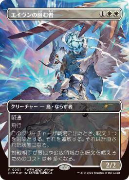 Aven Interrupter (Borderless) (JP Exclusive) (Japanese) [Planeswalker Event Promos]