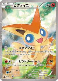 Victini - 007/036 (Japanese) (007/036) [CP5: Mythical & Legendary Dream Shine Collection]