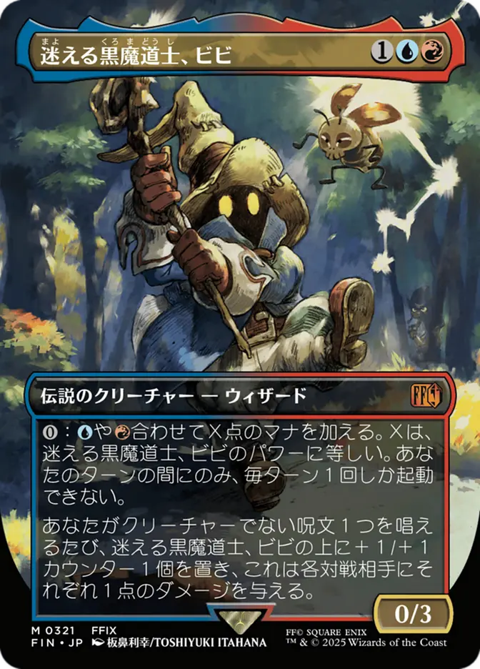 Vivi Ornitier (Borderless) (Japanese) [FINAL FANTASY]
