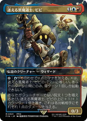 Vivi Ornitier (Borderless) (Japanese) [FINAL FANTASY]