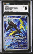 CGC GEM MINT 10 Inteleon (069/063) [Mega Symphonia] - 6100237129