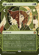 Parallel Lives (Japanese) [Wilds of Eldraine: Enchanting Tales]