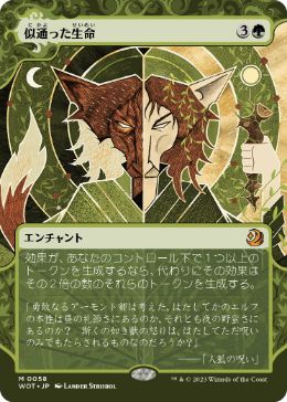 Parallel Lives (Japanese) [Wilds of Eldraine: Enchanting Tales]