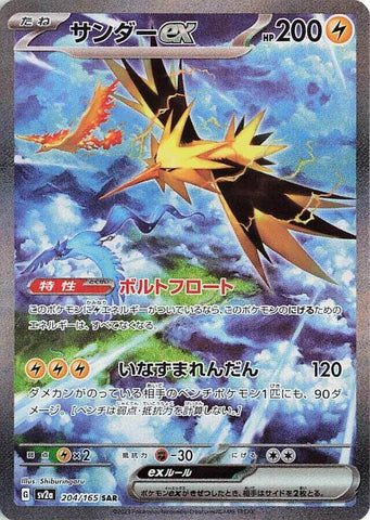 Zapdos ex (Japanese) (204/165) [SV2a: Pokemon Card 151]