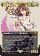 Yuna, Grand Summoner (Borderless) (Surge Foil) (Japanese) [Commander: FINAL FANTASY]