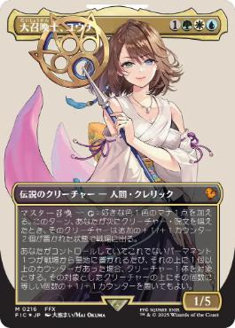 Yuna, Grand Summoner (Borderless) (Surge Foil) (Japanese) [Commander: FINAL FANTASY]