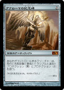 Akroma's Memorial (Japanese) [Magic 2013 (M13)]