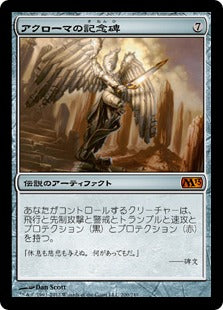 Akroma's Memorial (Japanese) [Magic 2013 (M13)]