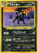 Umbreon (Japanese) [Neo Premium File 2]