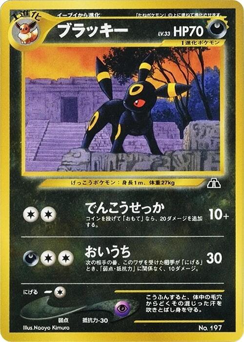 Umbreon (Japanese) [Neo Premium File 2]