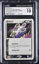 CGC GEM MINT 10 Poochyena(068/082) [Clash of the Blue Sky] - 6001330158