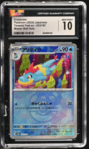 CGC GEM MINT 10 Croconaw(033/187) [Terastal Fest ex] - 6028991128