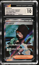 CGC GEM MINT 10 Cassiopeia(085/064) [Night Wanderer] - 6032658221