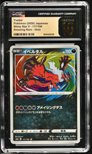 CGC PRISTINE 10 Yveltal(117/190) [Shiny Star V] - 6043435239