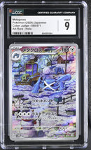 CGC 9 Metagross(080/071) [Cyber Judge] - 6045974184