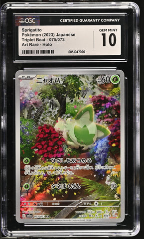 CGC GEM MINT 10 Sprigatito(075/073) [Triplet Beat] - 6051047090