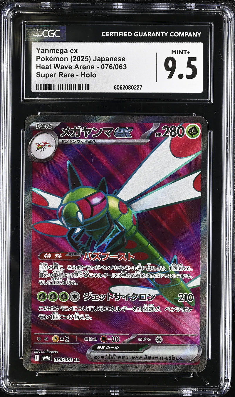 CGC MINT+ 9.5 Yanmega ex(076/063) [Heat Wave Arena] - 6062080227