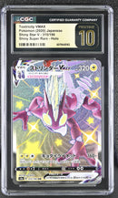 CGC PRISTINE 10 Toxtricity VMAX(315/190) [Shiny Star V] - 6079448163