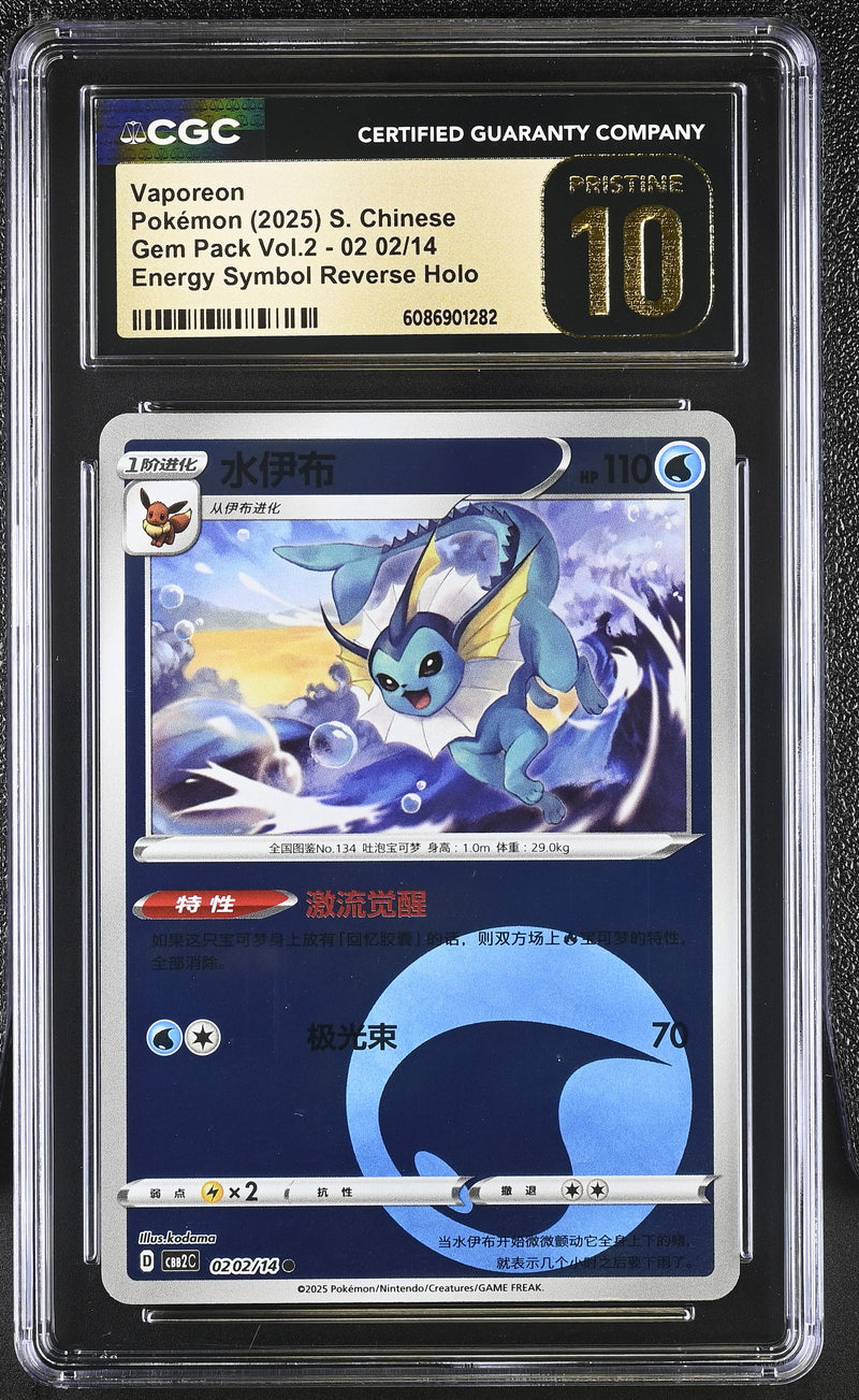 CGC PRISTINE 10 Vaporeon(02 02/14) [Gem Pack Vol.2] - 6086901282