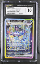 CGC GEM MINT 10 Vaporeon ex(205/187) [Terastal Fest ex] - 6097225077