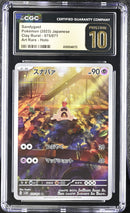 CGC PRISTINE 10 Sandygast(075/071) [Clay Burst] - 6100246173
