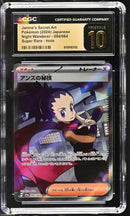 CGC PRISTINE 10 Janine's Secret Art(084/064) [Night Wanderer] - 6109183152