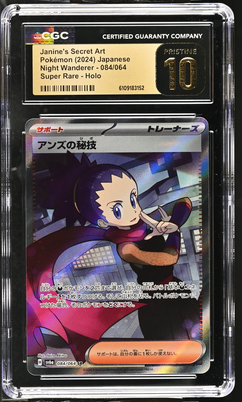 CGC PRISTINE 10 Janine's Secret Art(084/064) [Night Wanderer] - 6109183152