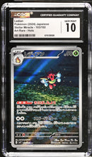 CGC GEM MINT 10 Ledian(103/102) [Stellar Miracle] - 6115128086