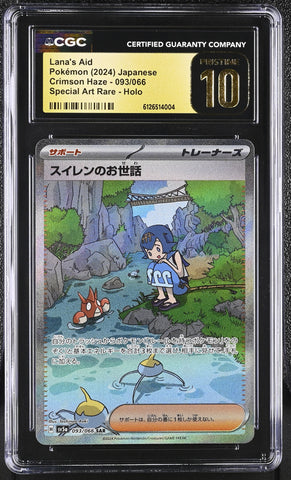 CGC PRISTINE 10 Lana's Aid(093/066) [Crimson Haze] - 6126514004