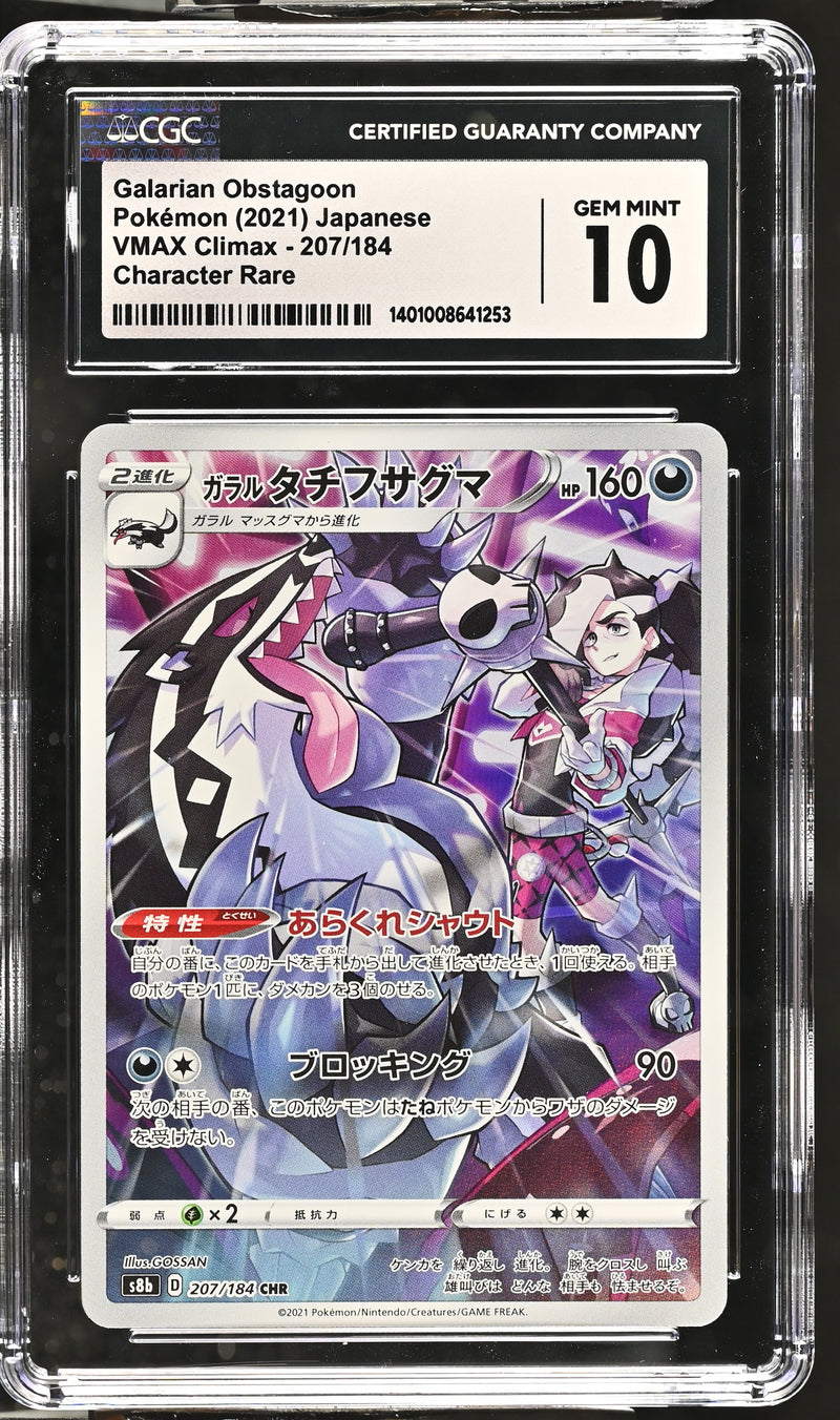 CGC GEM MINT 10 Galarian Obstagoon(207/184) [VMAX Climax] - 1401008641253