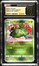 CGC PRISTINE 10 Radiant Venusaur(004/071) [Pokemon GO] - 1401010673232