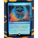 Force of Will 3 [Eternal Masters]