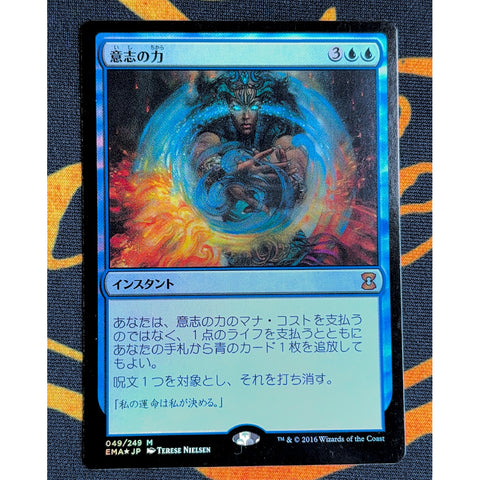 Force of Will 4 [Eternal Masters]