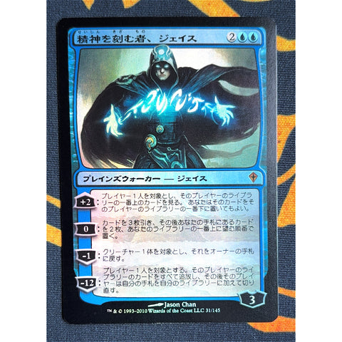 Jace, the Mind Sculptor 1 [Worldwake]