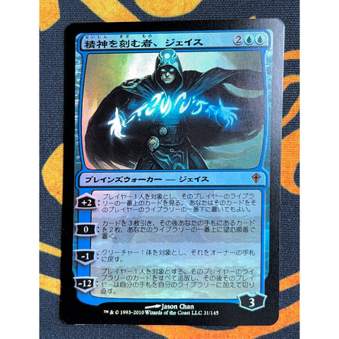 Jace, the Mind Sculptor 2 [Worldwake]