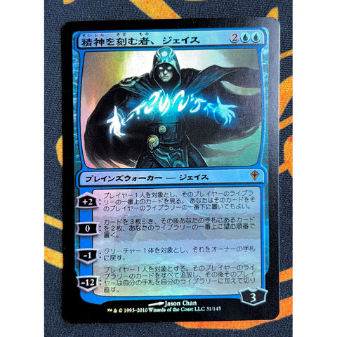 Jace, the Mind Sculptor 3 [Worldwake]