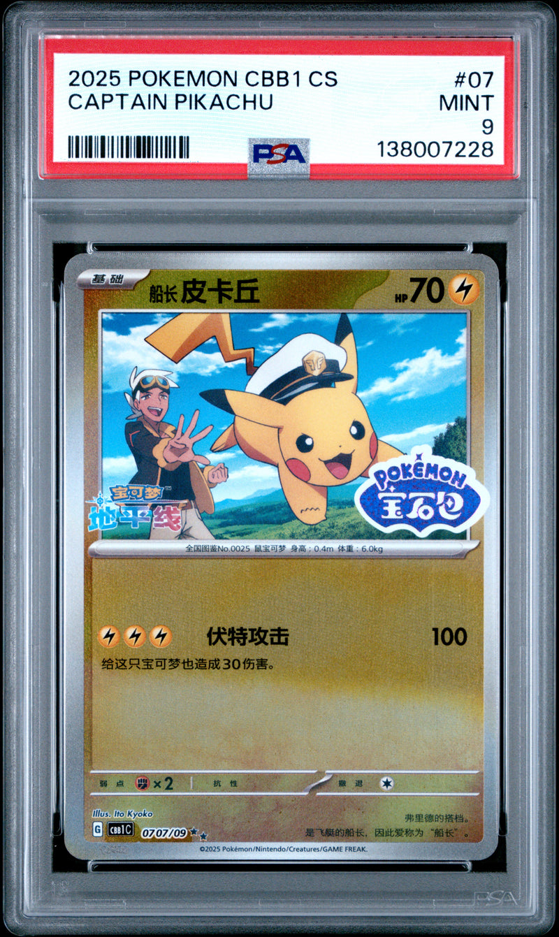 PSA MINT 9 Captain Pikachu(07 07/09) [Simplified Chinese Cbb1 C-Gem Pack Vol 1] - 138007228