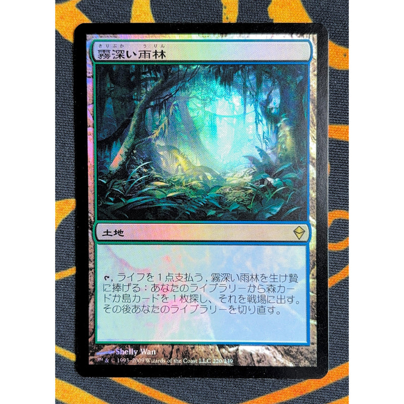 Misty Rainforest 3 [Zendikar]