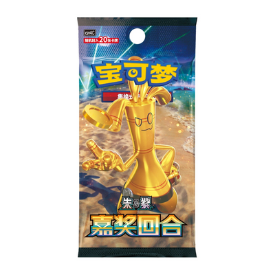 Pokémon TCG: Reward Round CSV4 Jumbo (Chinese)