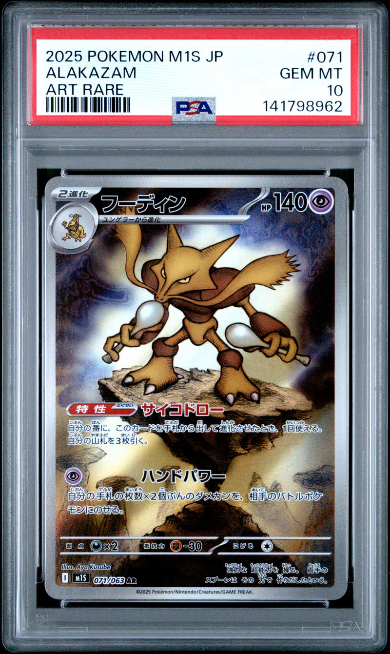 PSA GEM MT 10 Alakazam(071/063) [Japanese M1S-Mega Symphonia] - 141798962