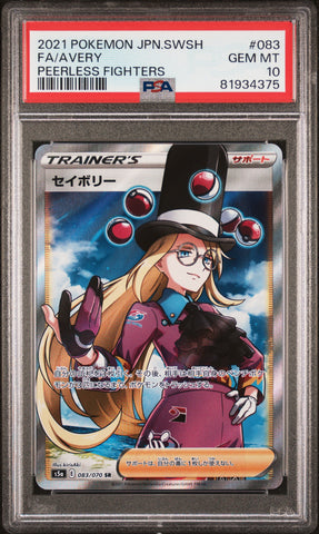 PSA GEM MT 10 Avery (083/070) [Japanese Sword & Shield Peerless Fighters] - 81934375
