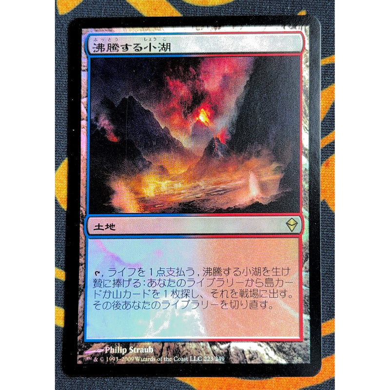 Scalding Tarn 1 [Zendikar]