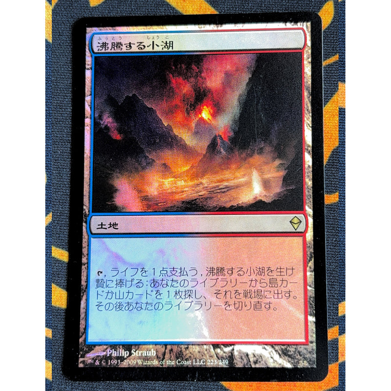 Scalding Tarn 2 [Zendikar]