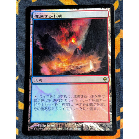 Scalding Tarn 2 [Zendikar]