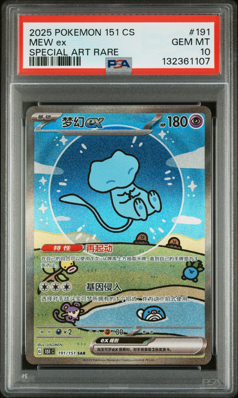 PSA GEM MT 10 Mew Ex(191/151) [Simplified Chinese 151 C-Collection 151] - 132361107