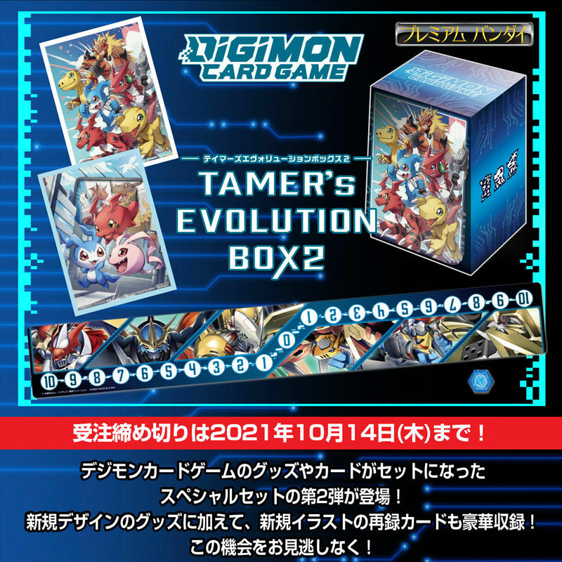 Digimon TCG: Tamer's Evolution Box 2 (PB-06) - (Japanese)