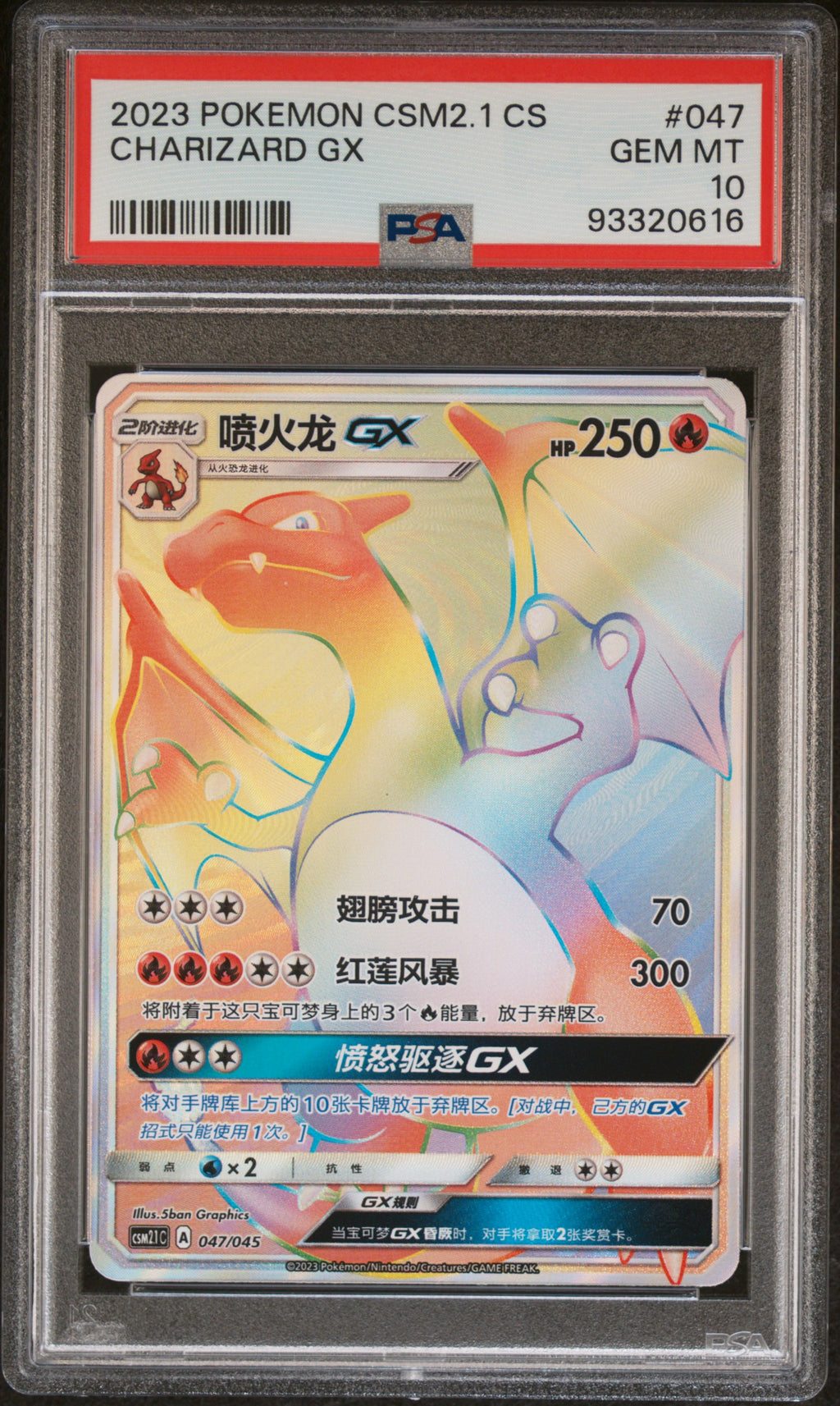PSA GEM MT 10 Charizard Gx (047/045) [Simplified Chinese Csm2.1 C-Gold