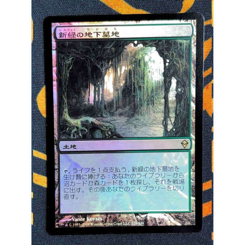 Verdant Catacombs 1 [Zendikar]
