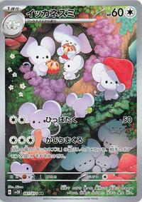 Maushold - 081/071 (Japanese) (081/071) [SV2D: Clay Burst]