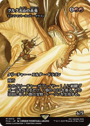 Dragon of Mount Gulg - Ancient Copper Dragon (Showcase) (Japanese) [FINAL FANTASY: Through the Ages]